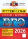 ЕГЭ 2026. Русский язык в схемах и таблицах фото книги маленькое 2