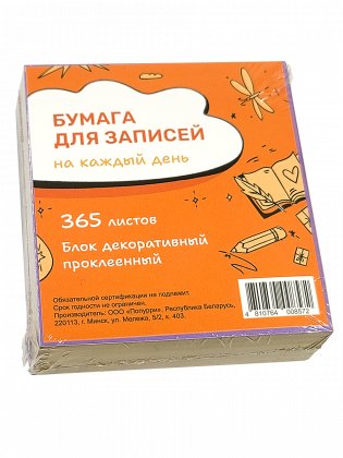 Бумага для записей на каждый день (Мой золотой) фото книги