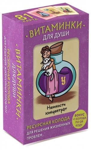 Комплект из карт Путь к подсознанию + Витаминки для души фото книги 4