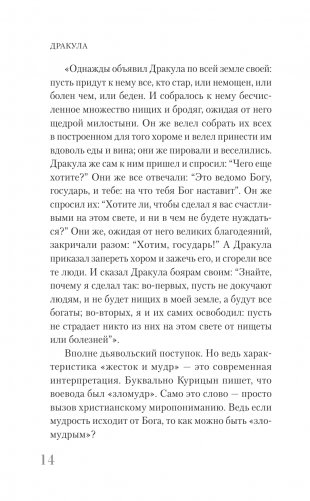 Дракула фото книги 15