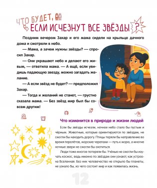 Что будет, если... фото книги 13