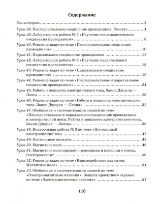 Рабочая тетрадь по физике для 8 класса. В двух частях. Часть 2. ГРИФ фото книги 7