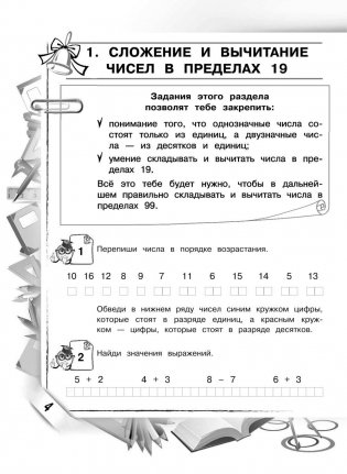 Математика. 2 класс. Закрепляем трудные темы фото книги 5