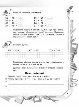 Математика. 4 класс. Закрепляем трудные темы фото книги 6
