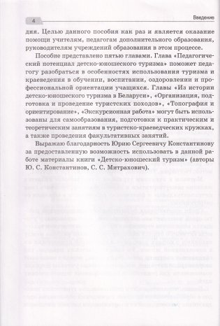 Организация туристской и экскурсионной деятельности учащихся фото книги 4