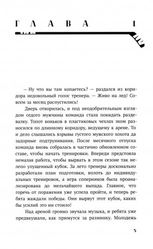 Обжигающий лед фото книги