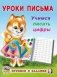 Учимся писать цифры фото книги маленькое 2