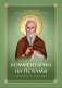 Комментарии на Псалмы: схолии и письма фото книги маленькое 2