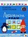 Логические ряды. Для занятий с детьми от 5 до 7 лет фото книги маленькое 2