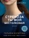 Стрекоза ты моя бестолковая фото книги маленькое 2
