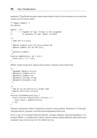 Рецепты TypeScript фото книги 10