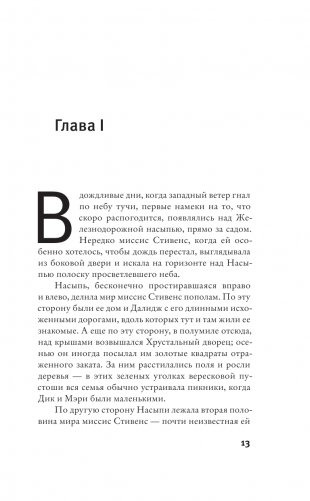 Две недели в сентябре фото книги 10