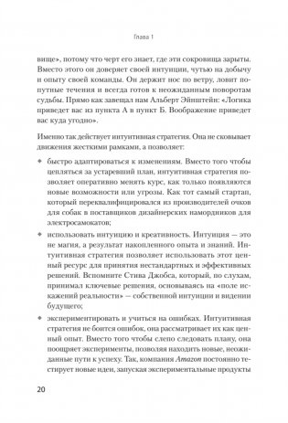 Антистратегия: хаос как метод. Книга о том, как работать со стратегией компании фото книги 10