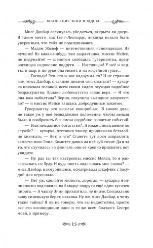 Коллекция Энни Мэддокс фото книги 15