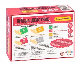 Настольная игра "Правда или действие?! Вечеринка 18+" фото книги 2