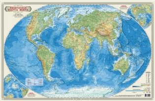 Мир Физический настенная карта фото книги