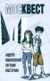 Москвест: роман-сказка фото книги маленькое 2