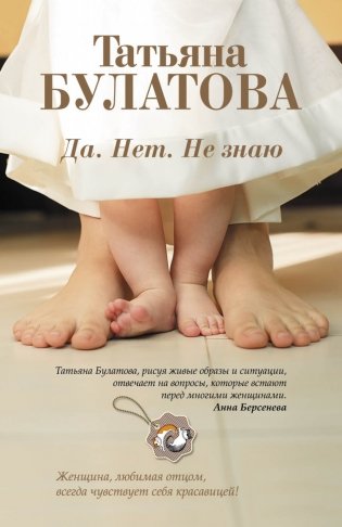 Да. Нет. Не знаю фото книги