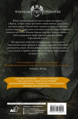 Арфа королей фото книги 11