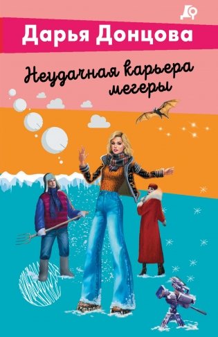 Неудачная карьера мегеры фото книги