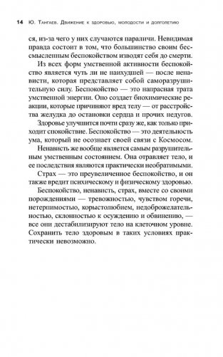 Движение к здоровью, молодости и долголетию. Практическое руководство к действию фото книги 6