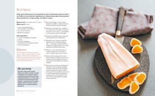 Подарочный набор "Большой подарок для гурмана" (Лимон, Домашние копчености, Домашние напитки, игра) фото книги 16