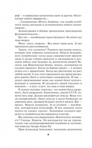 Крах путинской России. Тьма в конце туннеля фото книги 6