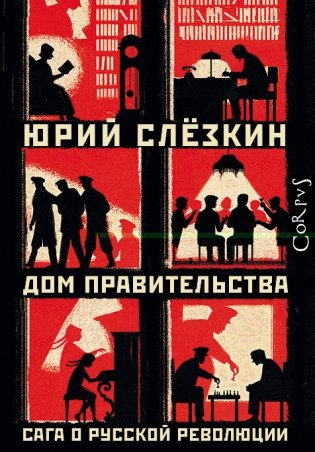 Дом правительства фото книги