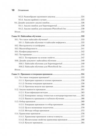 Машинное обучение. Проектирование систем от идеи до реализации фото книги 6