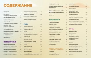 Огромная энциклопедия животных мира фото книги 2