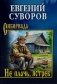 Не плачь, ястреб: повести, рассказы фото книги маленькое 2