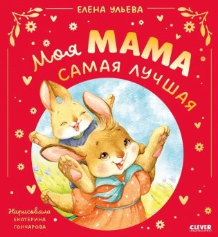 Моя мама самая лучшая фото книги