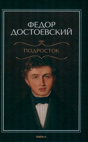 Подросток фото книги