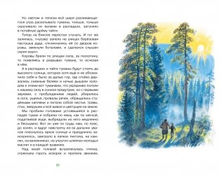 Васюткино озеро. Рассказы фото книги 4