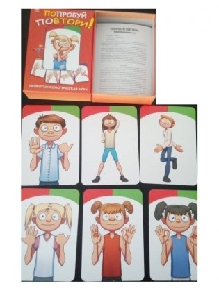 Попробуй повтори! Нейропсихологическая игра фото книги 3