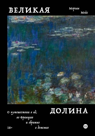 Великая долина фото книги