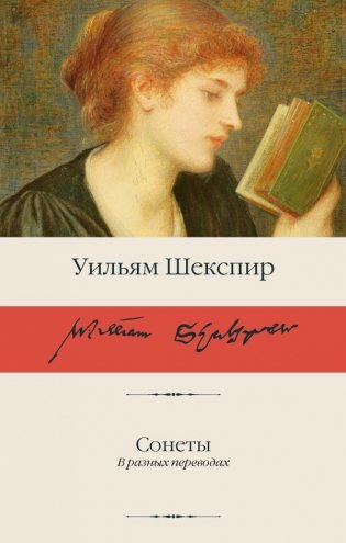 Сонеты фото книги