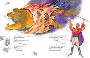 Девочка и лев фото книги 6