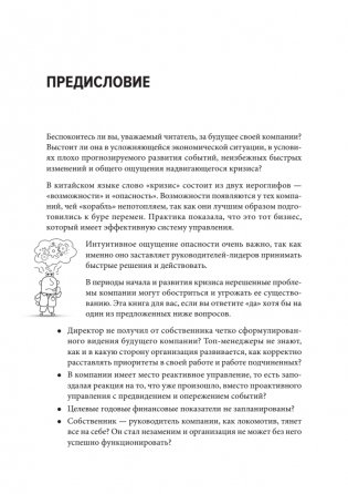 Бизнес. Деньги. Управление. Как привести фирму к финансовому успеху фото книги 2