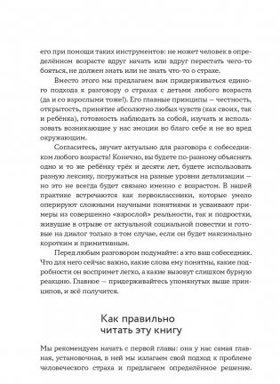 Мама, я боюсь! Как научить ребенка справляться со страхами фото книги 7