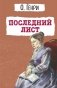 Последний лист фото книги маленькое 2