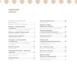 Беларусь современная: страна и люди = Modern Belarus: country and people фото книги 15