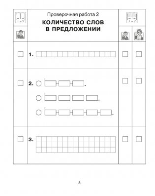 Обучение грамоте. 1 класс. Тетрадь для проверочных работ фото книги 7