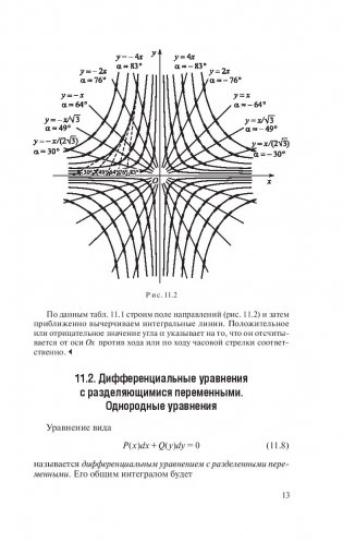 Высшая математика. Теория и задачи. В 5 ч. Ч. 3. Обыкновенные дифференциальные уравнения. Ряды. Кратные интегралы фото книги 13