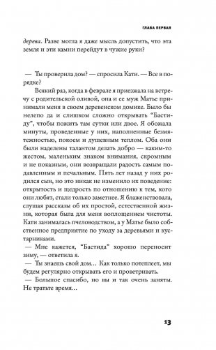 Однажды я станцую для тебя фото книги 4