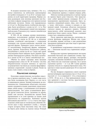 История белорусской архитектуры фото книги 7