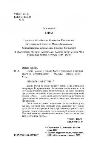 Эмма фото книги 5