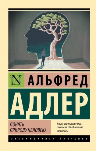 Понять природу человека (новый перевод) фото книги