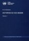 История XX-XXI веков. В 2 кн. Кн. 1 фото книги маленькое 2