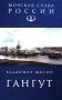 Гангут фото книги маленькое 2